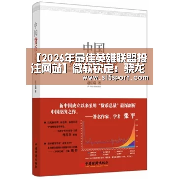 2026年最佳英雄联盟投注网站