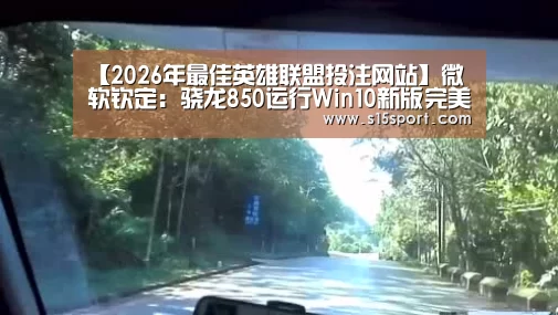 2026年最佳英雄联盟投注网站