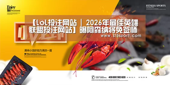 LoL投注网站官网
