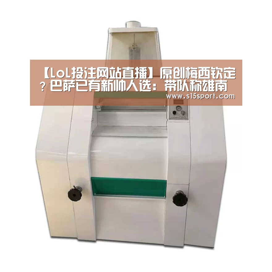 2026年最佳英雄联盟投注网站